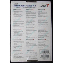 Звуковая карта Genius Sound Maker Value 4.1 в Миассе, звуковая плата Genius Sound Maker Value 4.1 (Миасс)