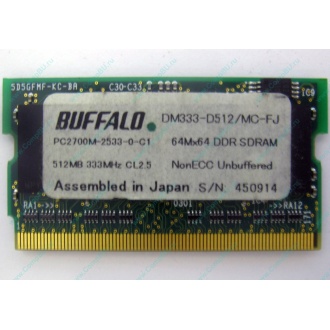 BUFFALO DM333-D512/MC-FJ 512MB DDR microDIMM 172pin (Миасс)