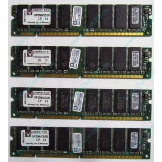 Память 256Mb DIMM Kingston KVR133X64C3Q/256 SDRAM 168-pin 133MHz 3.3 V (Миасс)
