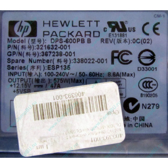 Блок питания 575W HP DPS-600PB B ESP135 406393-001 321632-001 367238-001 338022-001 (Миасс)